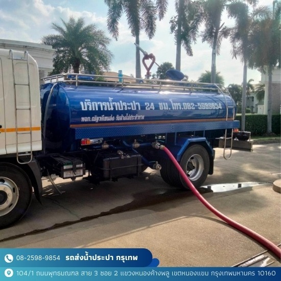 รถน้ำประปา สมุทรสาคร