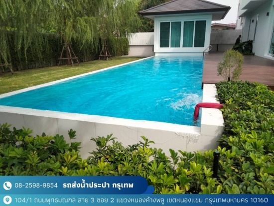 ส่งน้ำประปาเติมสระว่ายน้ำ